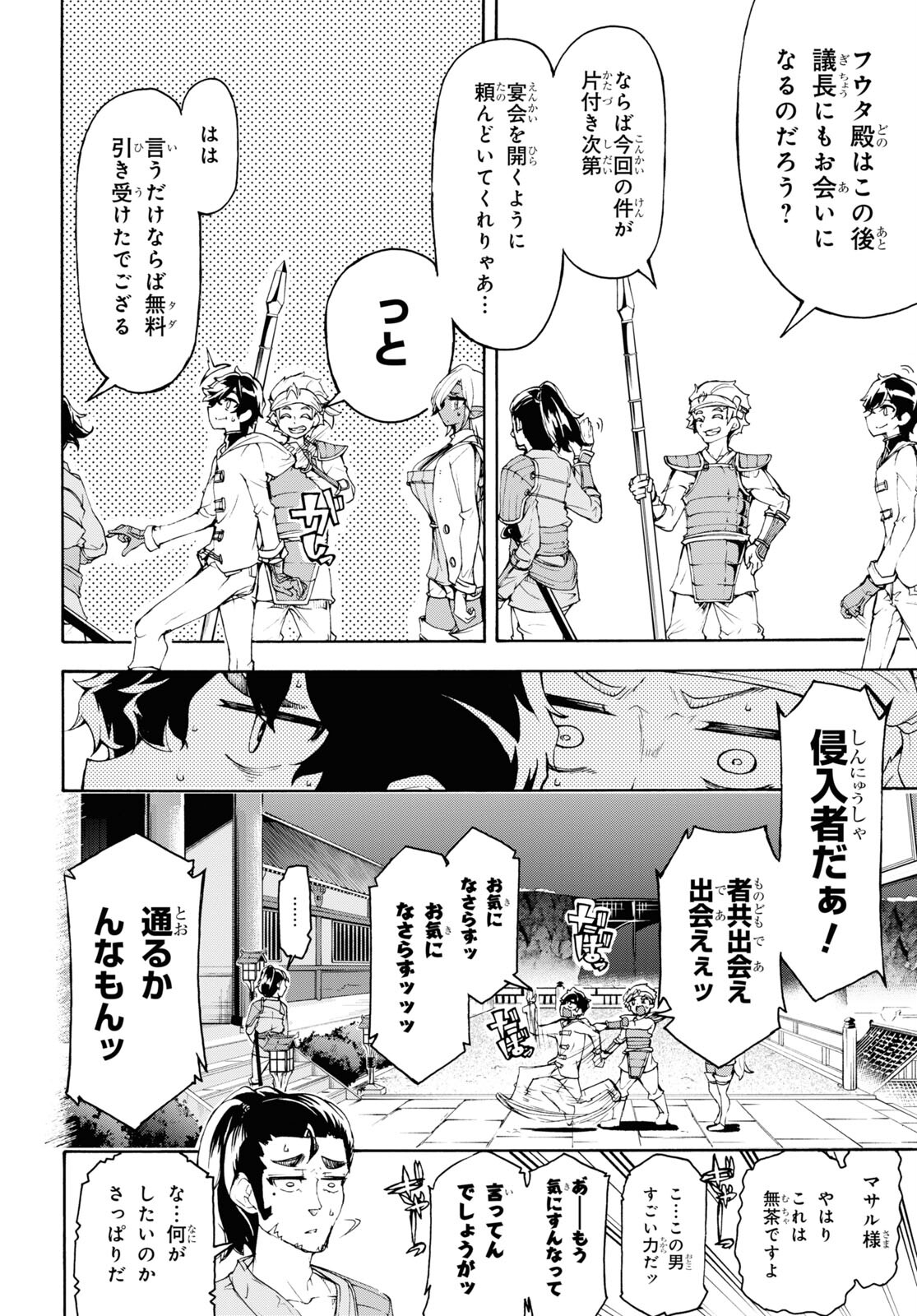 田舎のホームセンター男の自由な異世界生活 第53話 - Page 14