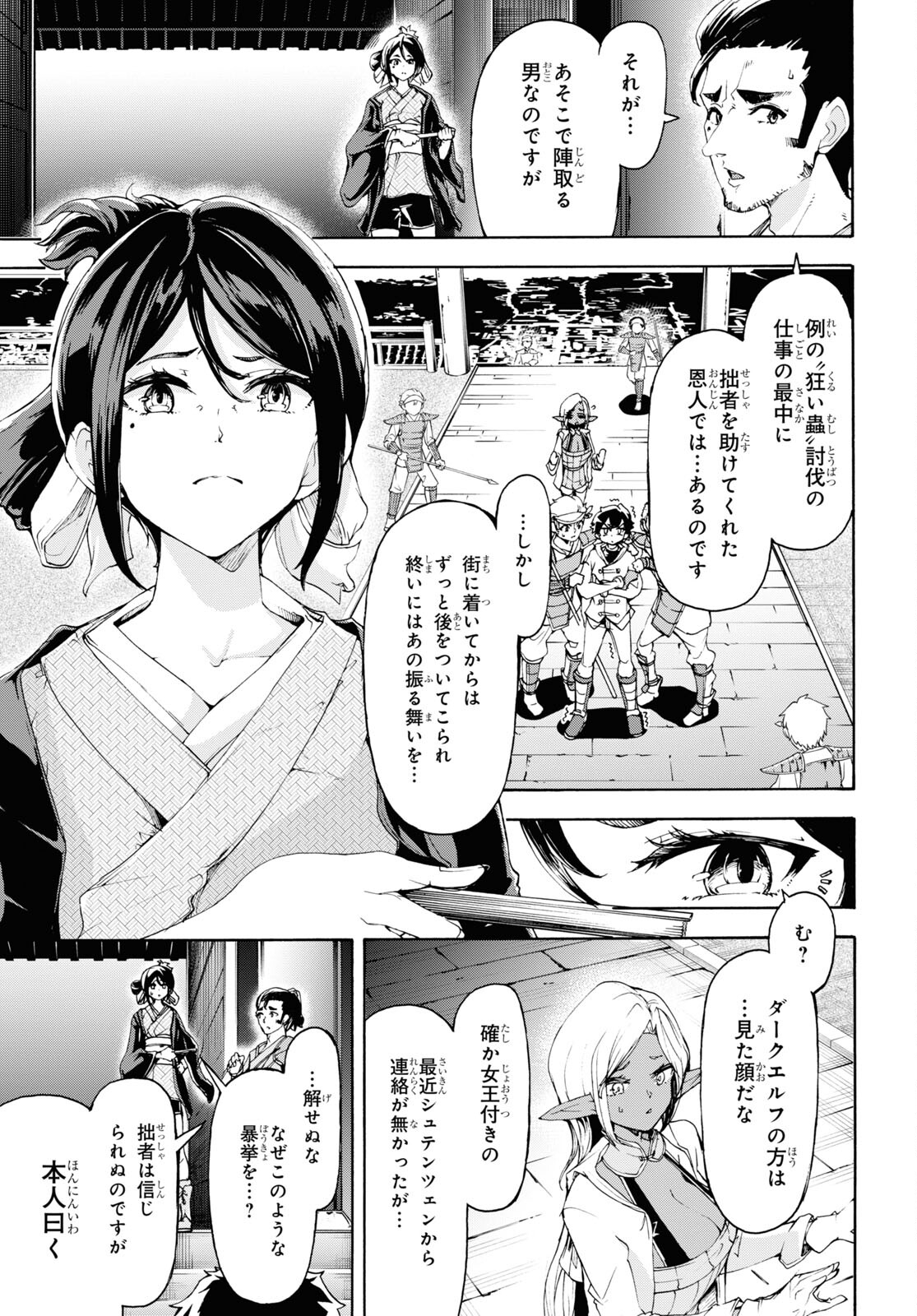 田舎のホームセンター男の自由な異世界生活 第53話 - Page 17