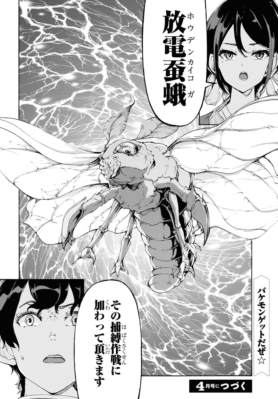 田舎のホームセンター男の自由な異世界生活 第53話 - Page 30