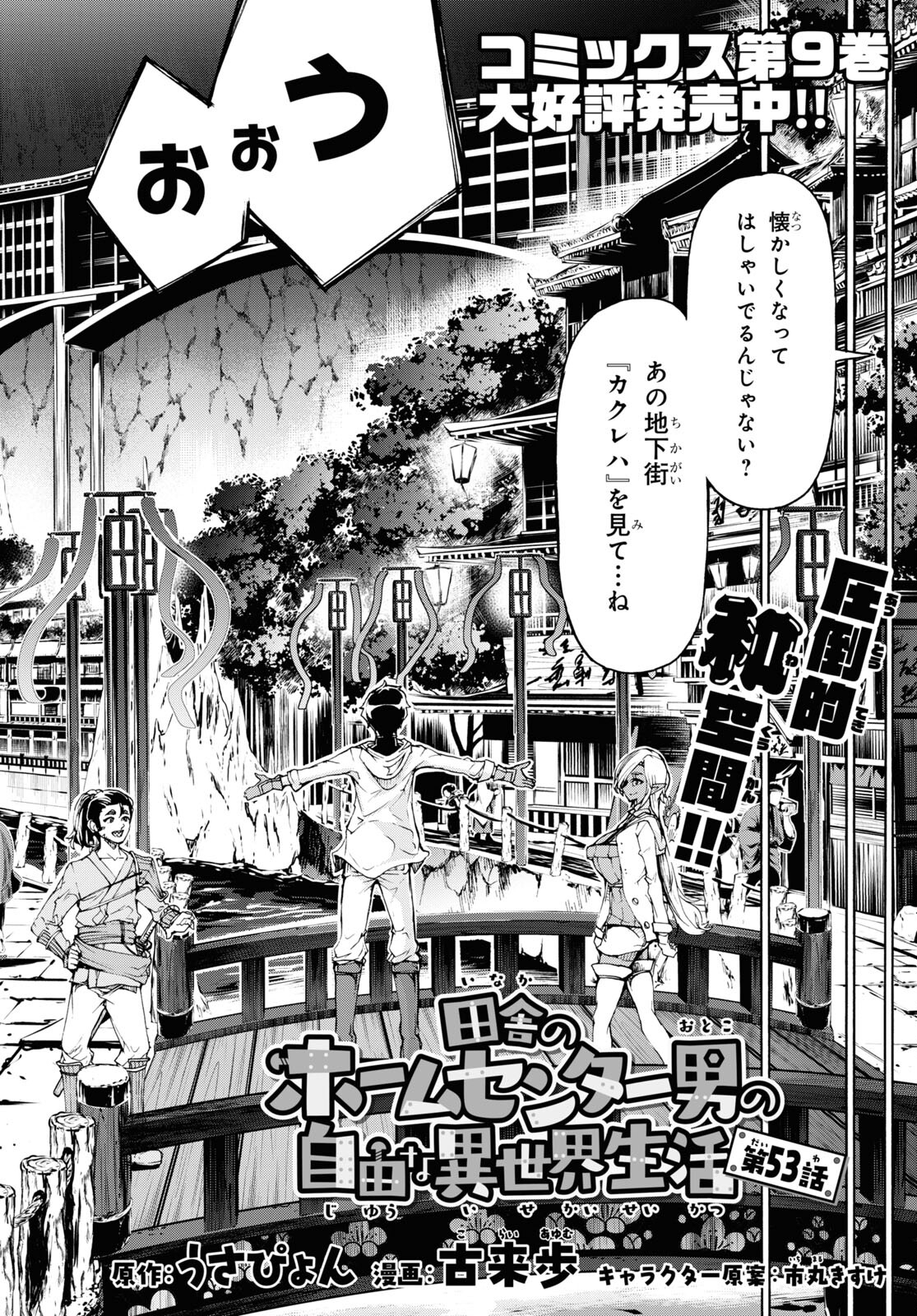 田舎のホームセンター男の自由な異世界生活 第53話 - Page 4