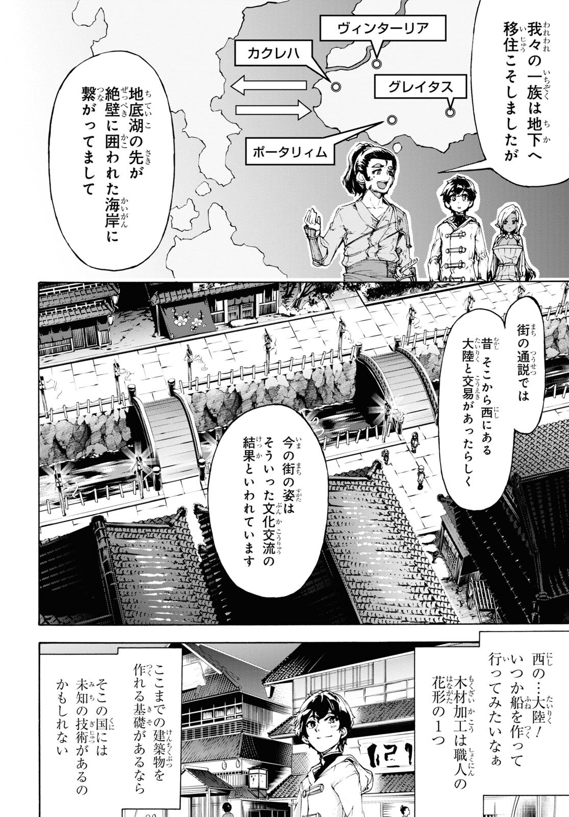 田舎のホームセンター男の自由な異世界生活 第53話 - Page 6