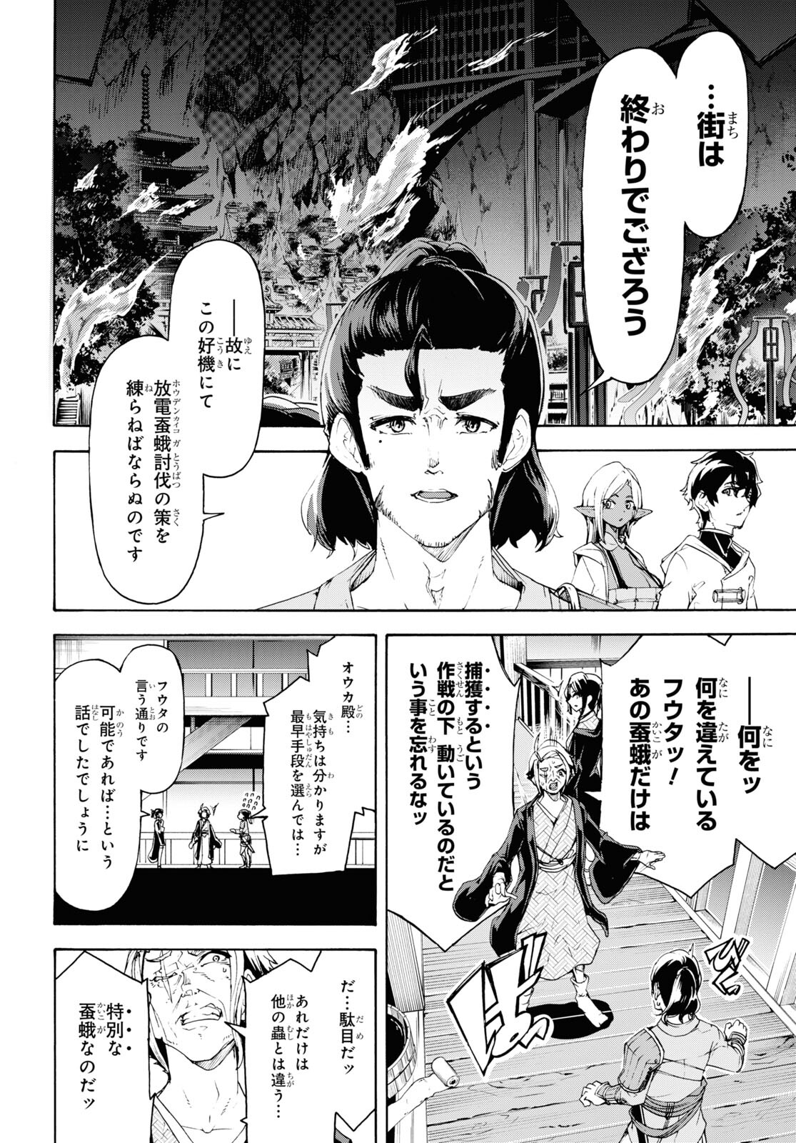 田舎のホームセンター男の自由な異世界生活 第54話 - Page 15