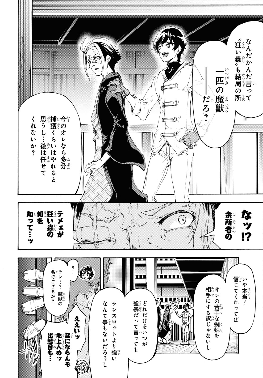 田舎のホームセンター男の自由な異世界生活 第54話 - Page 17