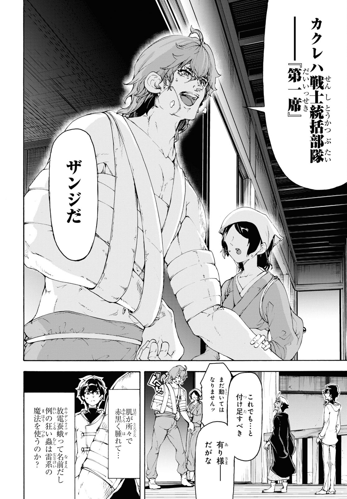 田舎のホームセンター男の自由な異世界生活 第54話 - Page 19