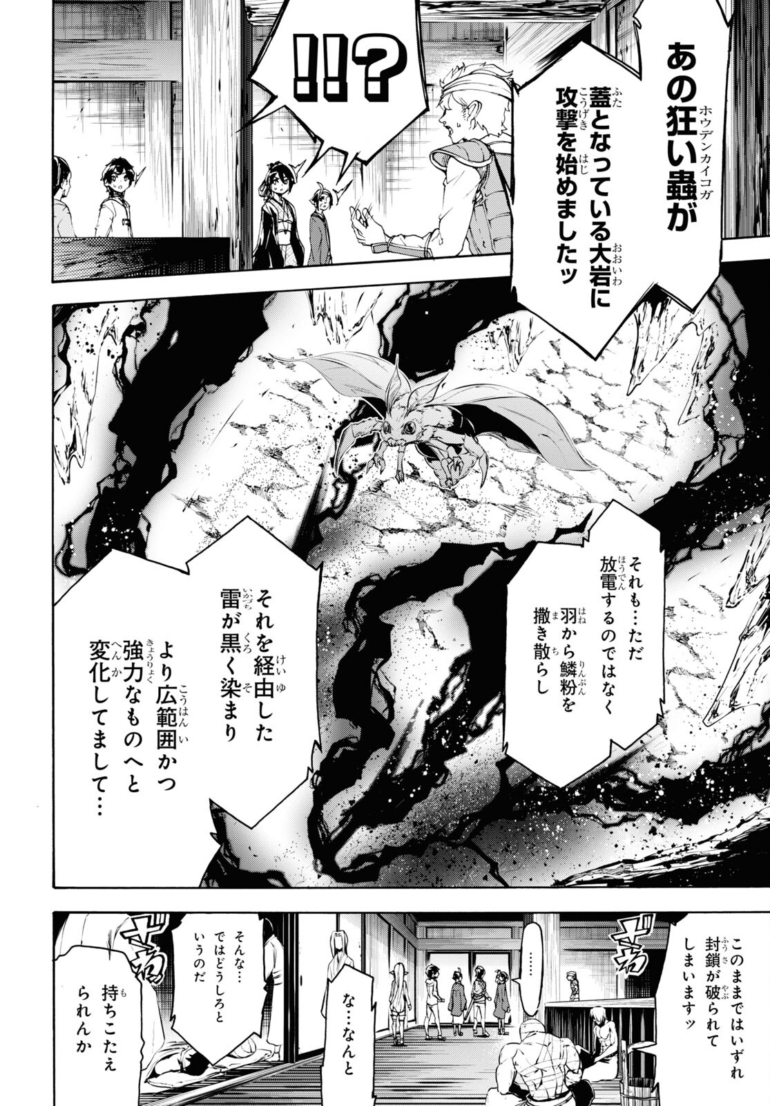 田舎のホームセンター男の自由な異世界生活 第54話 - Page 25