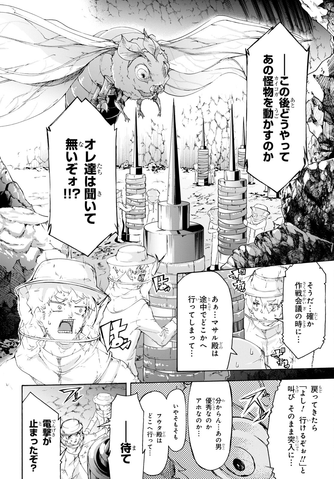 田舎のホームセンター男の自由な異世界生活 第55話 - Page 24