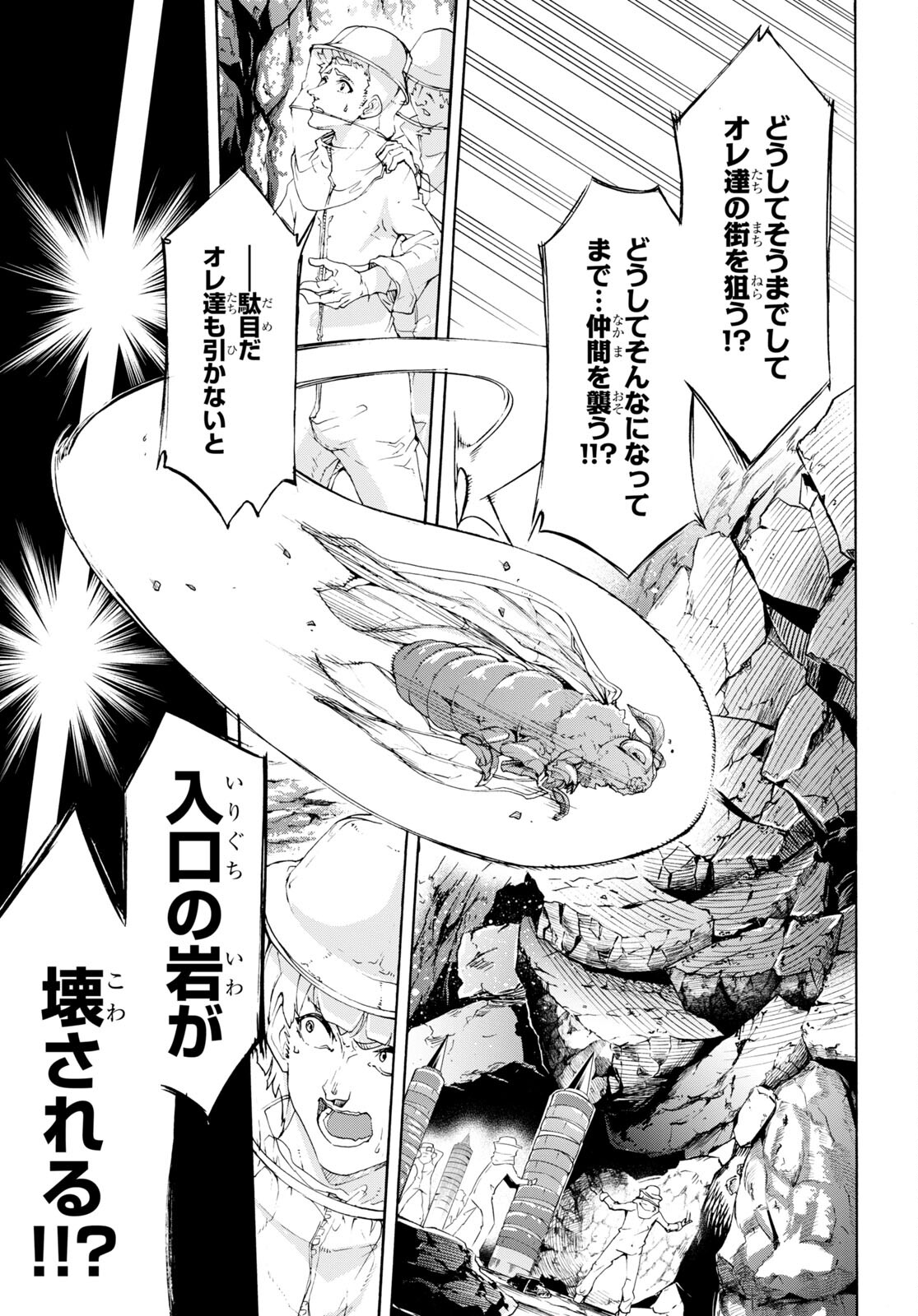 田舎のホームセンター男の自由な異世界生活 第55話 - Page 27