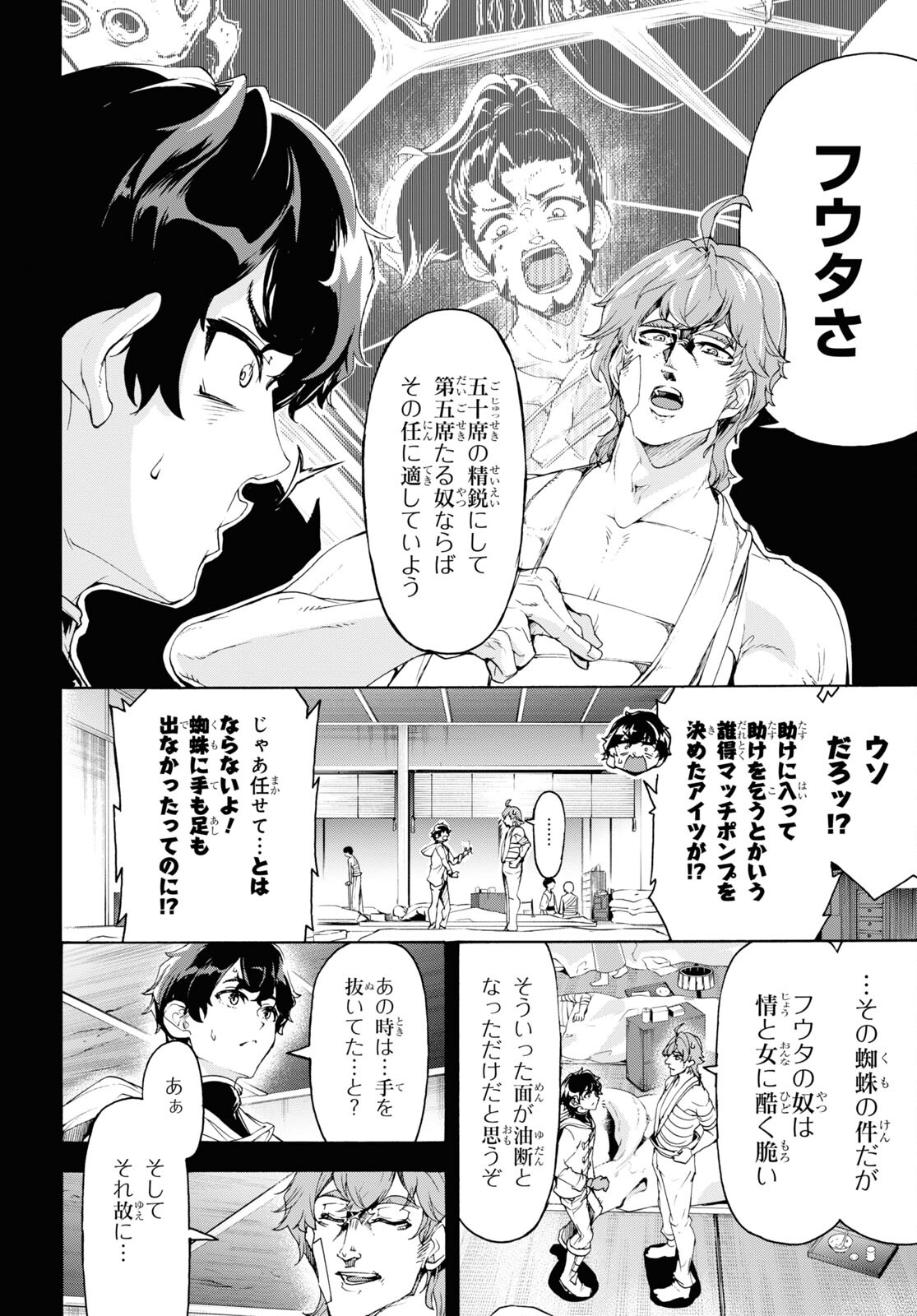 田舎のホームセンター男の自由な異世界生活 第56話 - Page 4