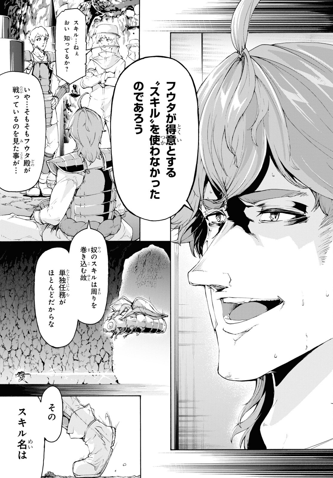 田舎のホームセンター男の自由な異世界生活 第56話 - Page 5