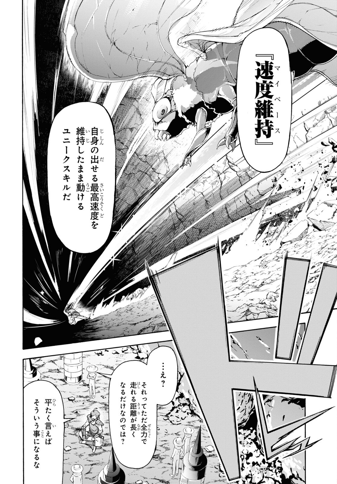 田舎のホームセンター男の自由な異世界生活 第56話 - Page 6