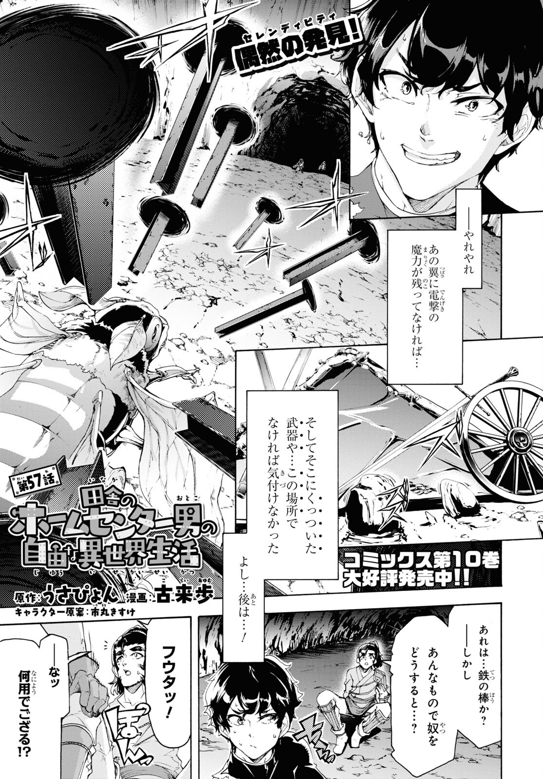 田舎のホームセンター男の自由な異世界生活 第57話 - Page 1