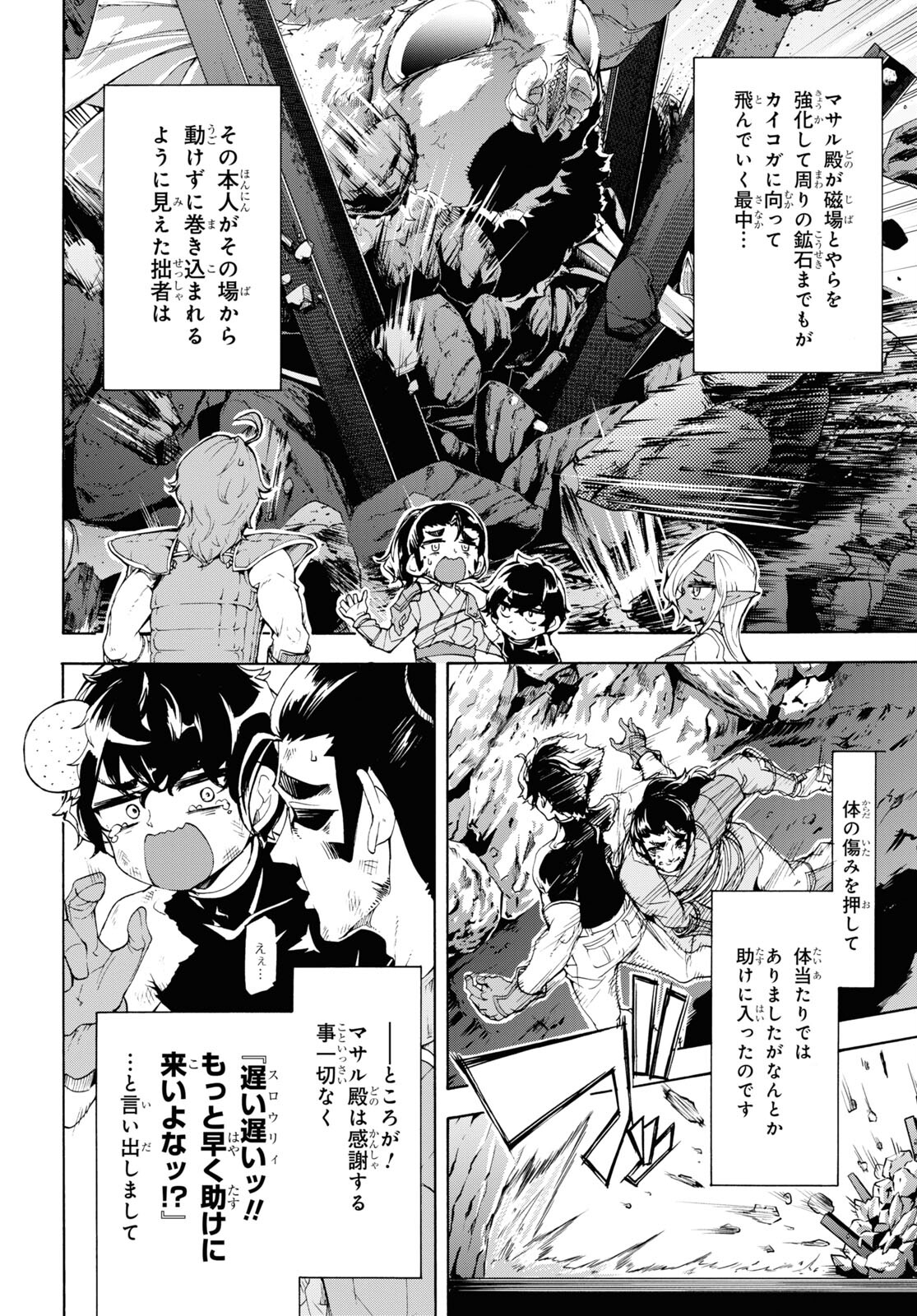 田舎のホームセンター男の自由な異世界生活 第57話 - Page 20