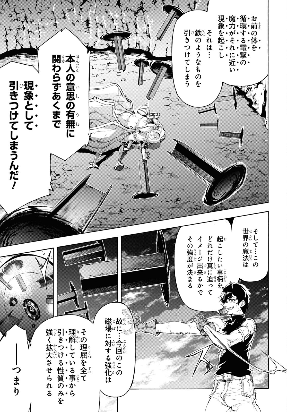 田舎のホームセンター男の自由な異世界生活 第57話 - Page 9