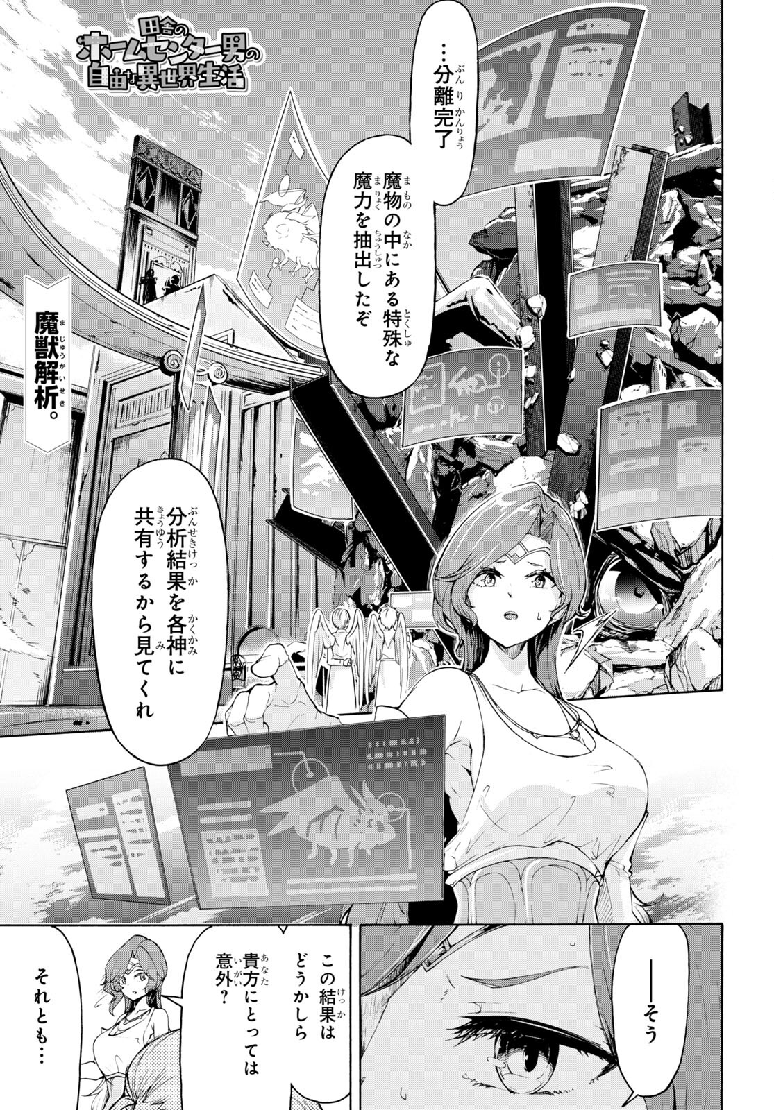 田舎のホームセンター男の自由な異世界生活 第58話 - Page 1