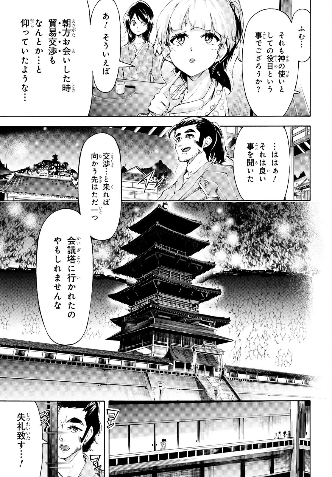 田舎のホームセンター男の自由な異世界生活 第58話 - Page 11