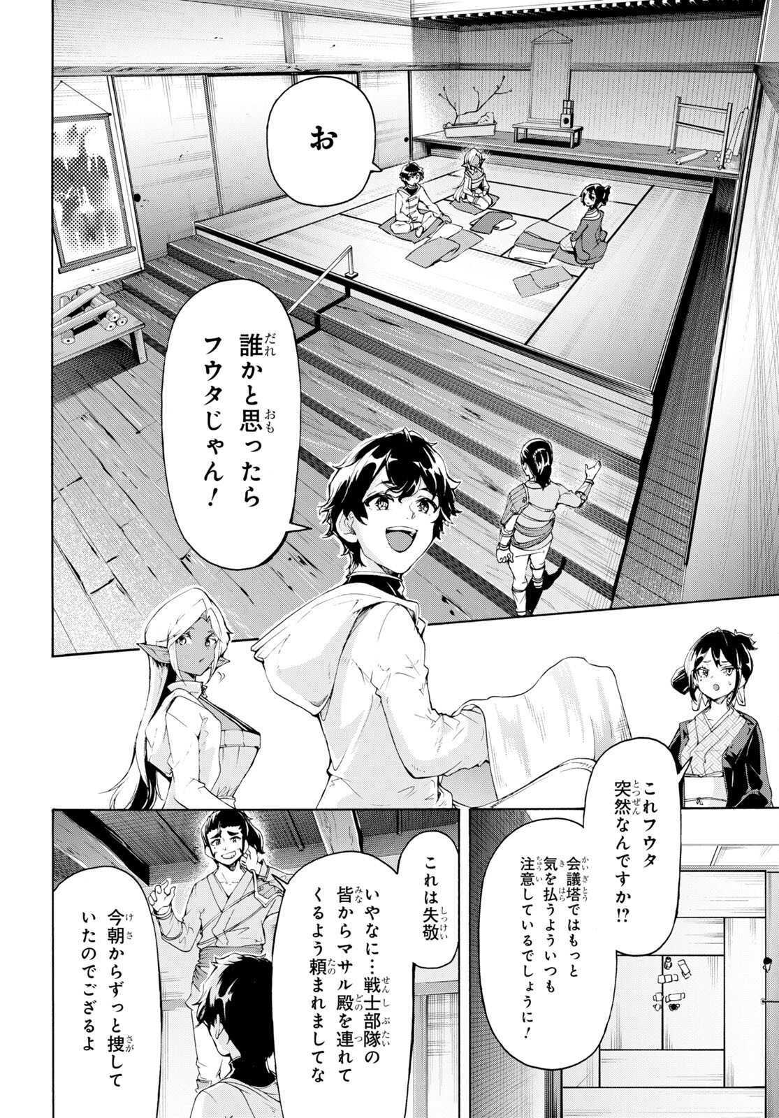 田舎のホームセンター男の自由な異世界生活 第58話 - Page 12