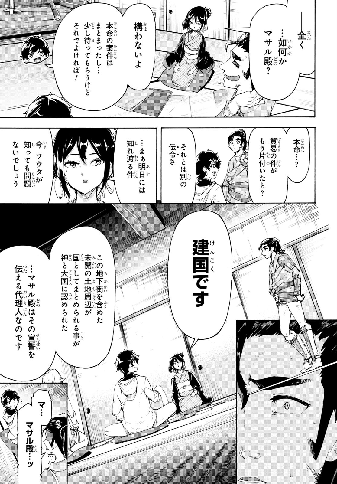 田舎のホームセンター男の自由な異世界生活 第58話 - Page 13