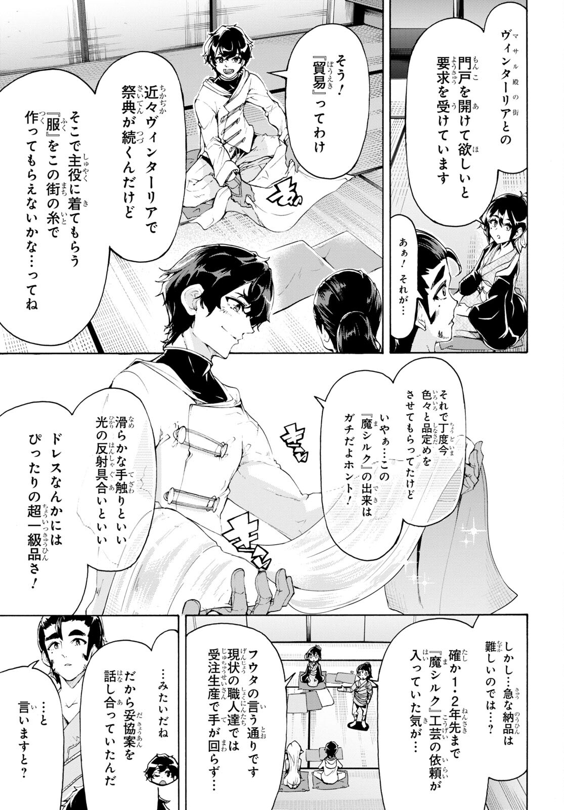 田舎のホームセンター男の自由な異世界生活 第58話 - Page 15