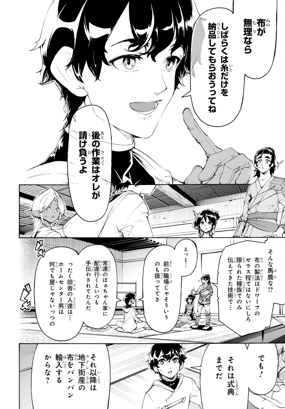 田舎のホームセンター男の自由な異世界生活 第58話 - Page 16