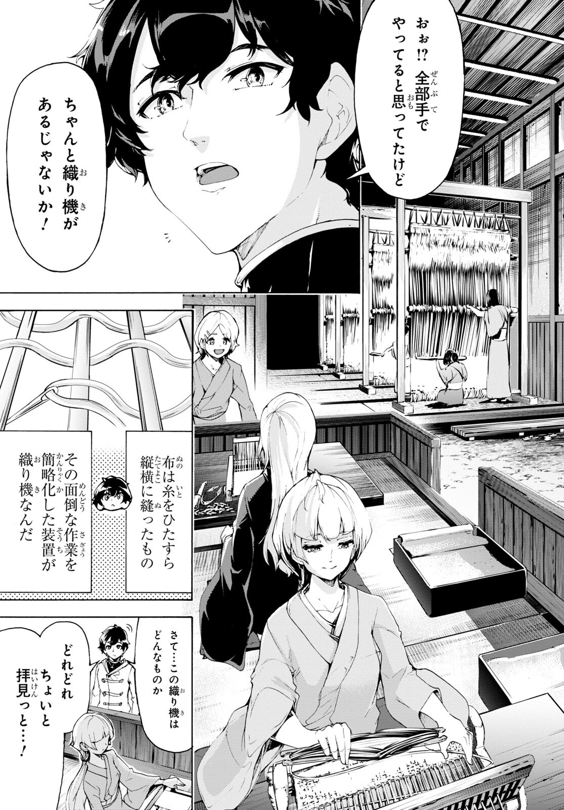 田舎のホームセンター男の自由な異世界生活 第58話 - Page 19