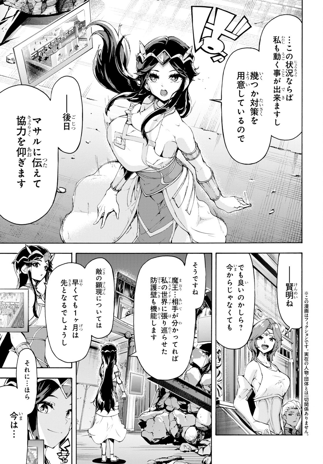 田舎のホームセンター男の自由な異世界生活 第58話 - Page 3