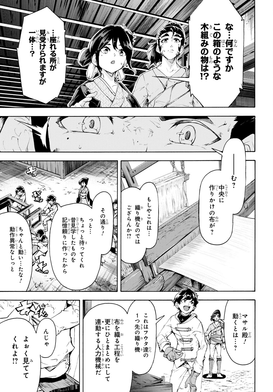 田舎のホームセンター男の自由な異世界生活 第58話 - Page 23