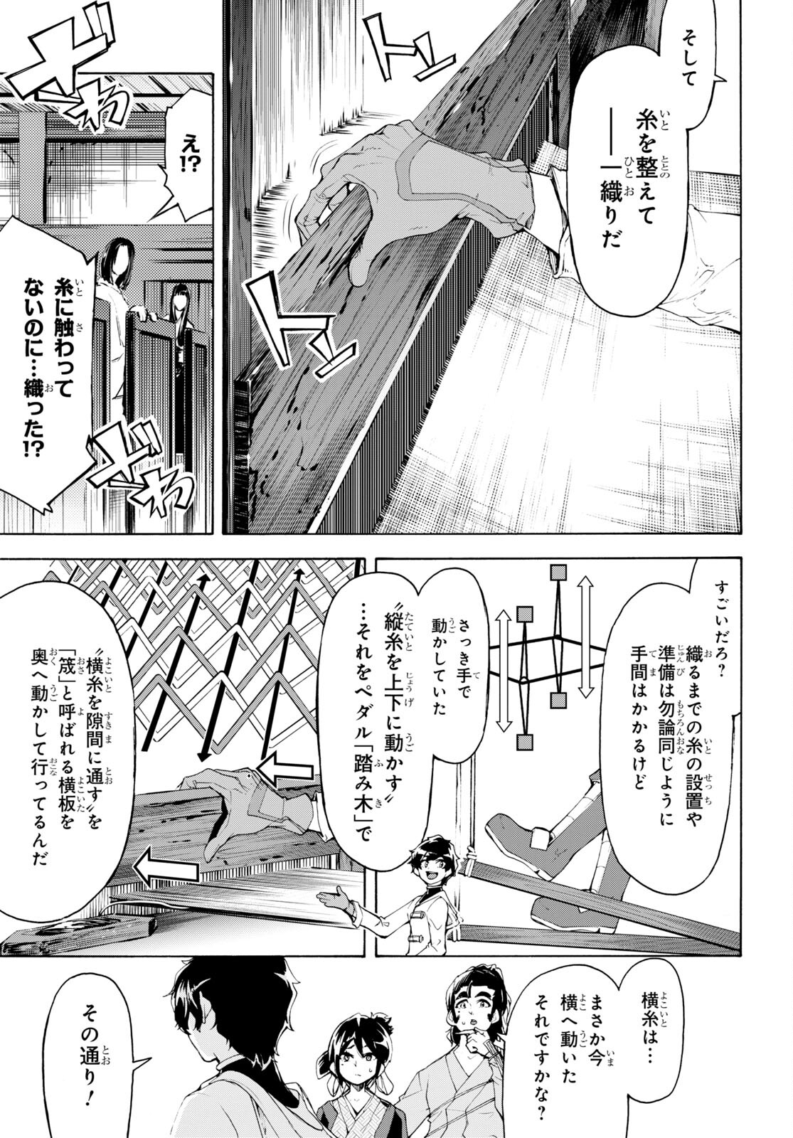 田舎のホームセンター男の自由な異世界生活 第58話 - Page 25