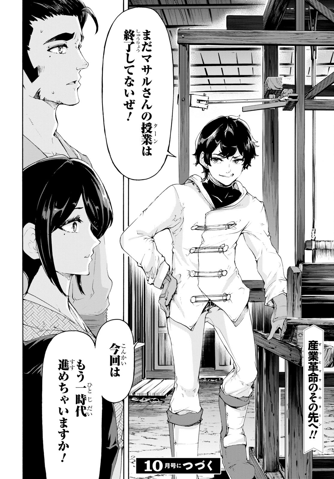 田舎のホームセンター男の自由な異世界生活 第58話 - Page 28