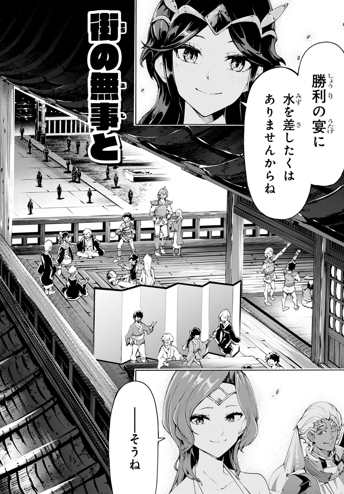 田舎のホームセンター男の自由な異世界生活 第58話 - Page 4