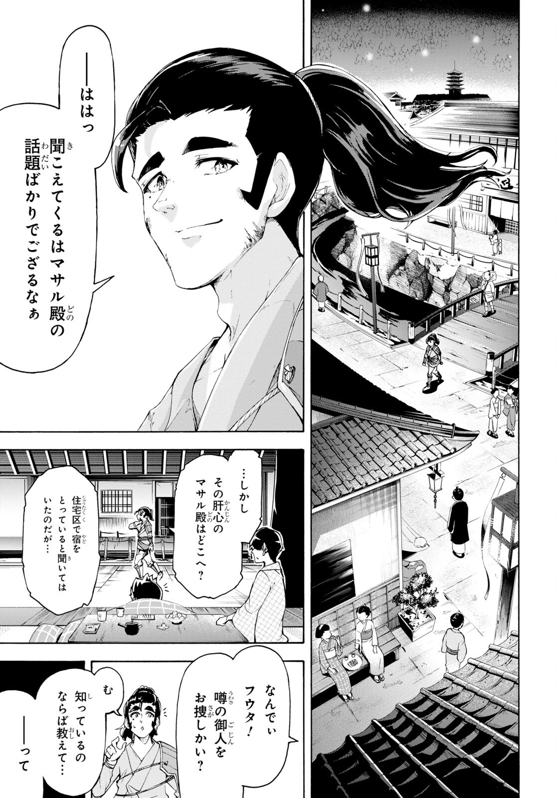 田舎のホームセンター男の自由な異世界生活 第58話 - Page 7