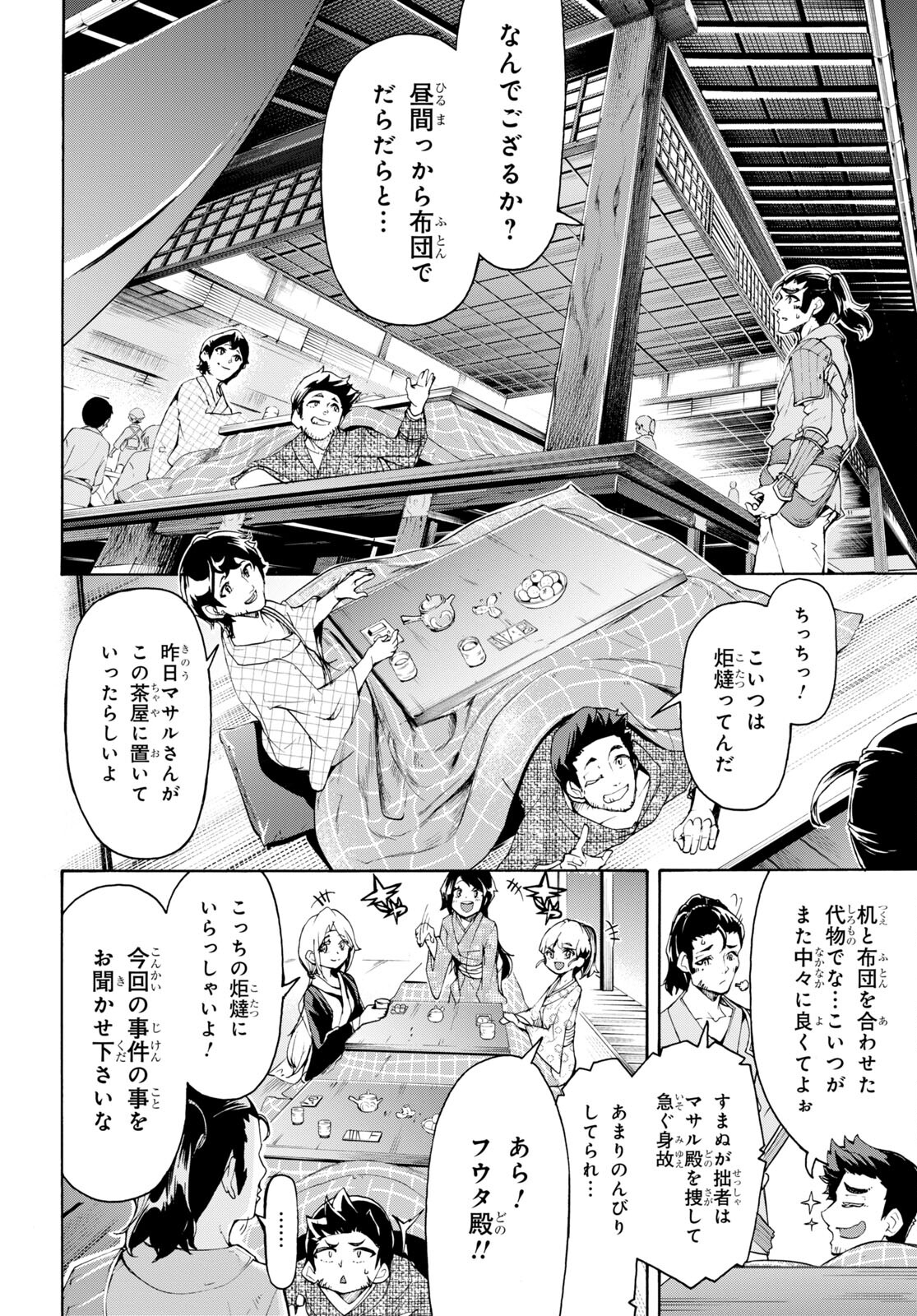 田舎のホームセンター男の自由な異世界生活 第58話 - Page 8