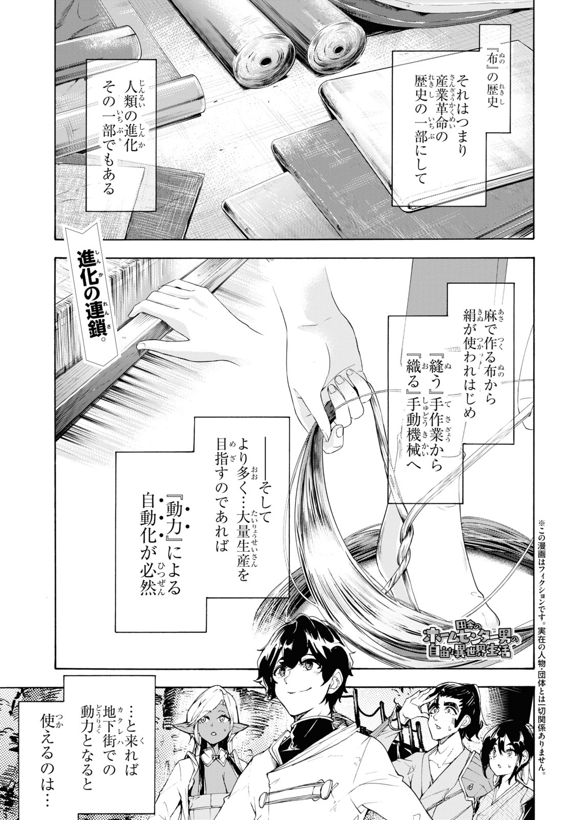 田舎のホームセンター男の自由な異世界生活 第59話 - Page 1