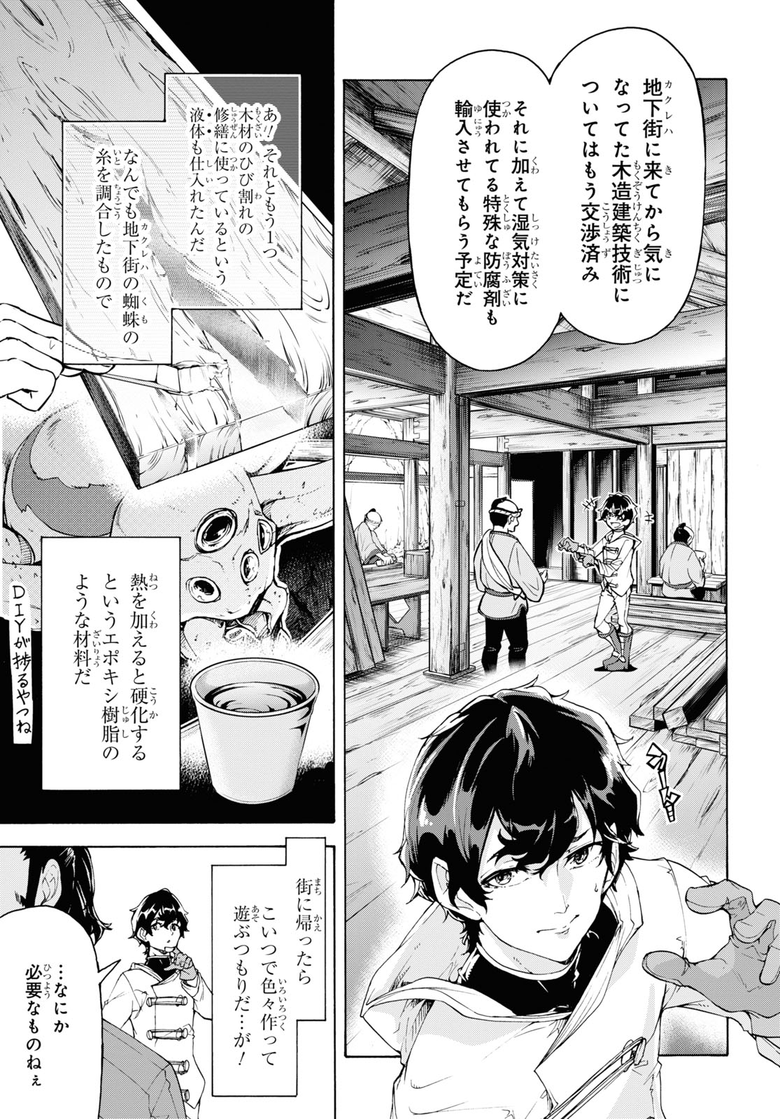 田舎のホームセンター男の自由な異世界生活 第59話 - Page 11