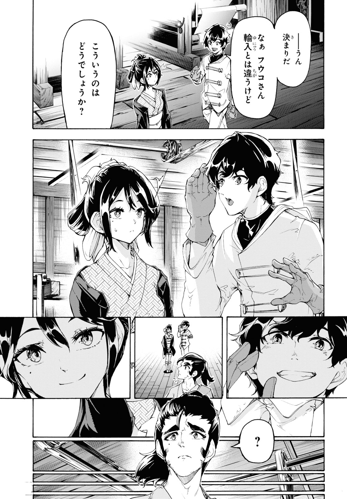 田舎のホームセンター男の自由な異世界生活 第59話 - Page 13