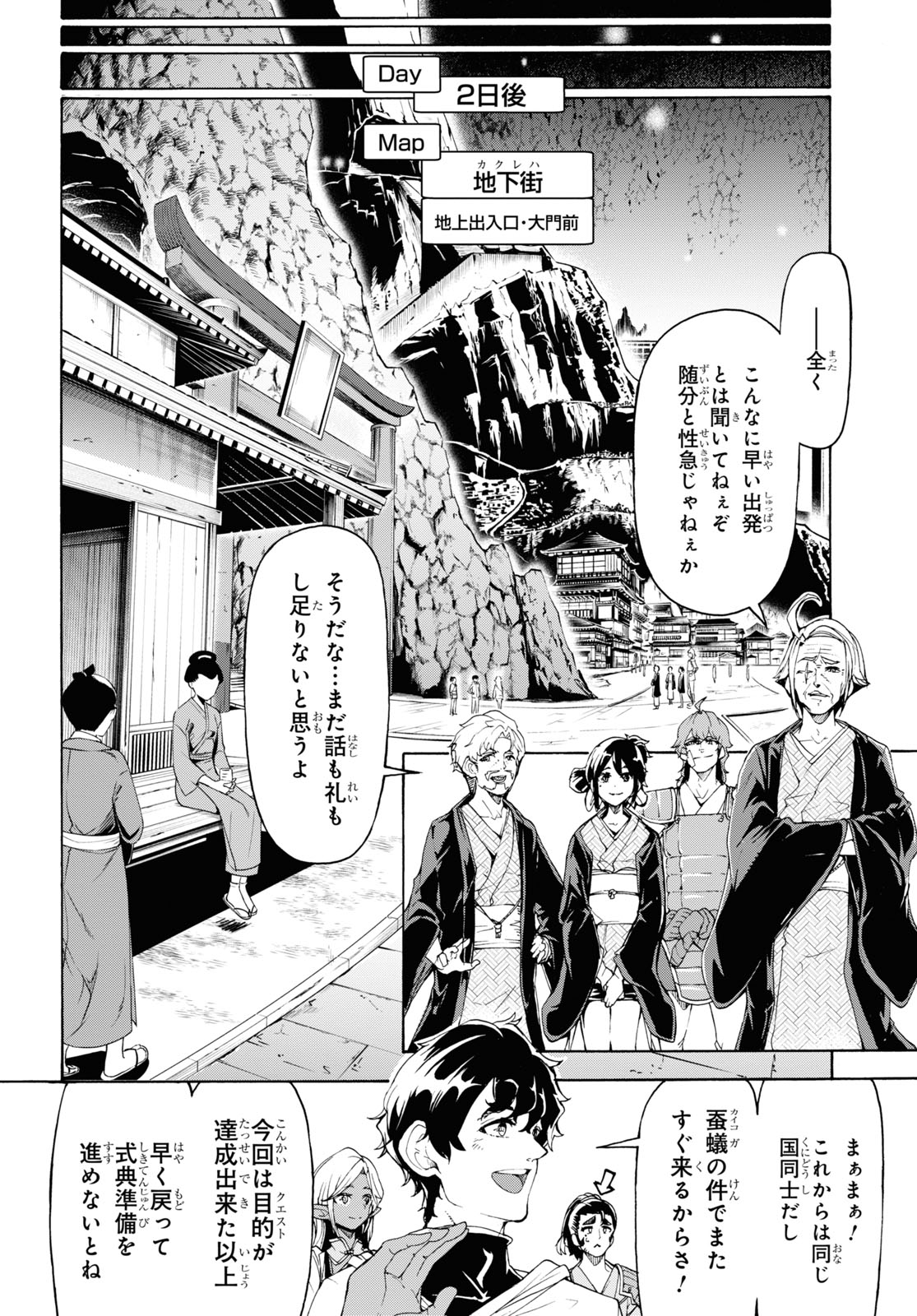 田舎のホームセンター男の自由な異世界生活 第59話 - Page 14