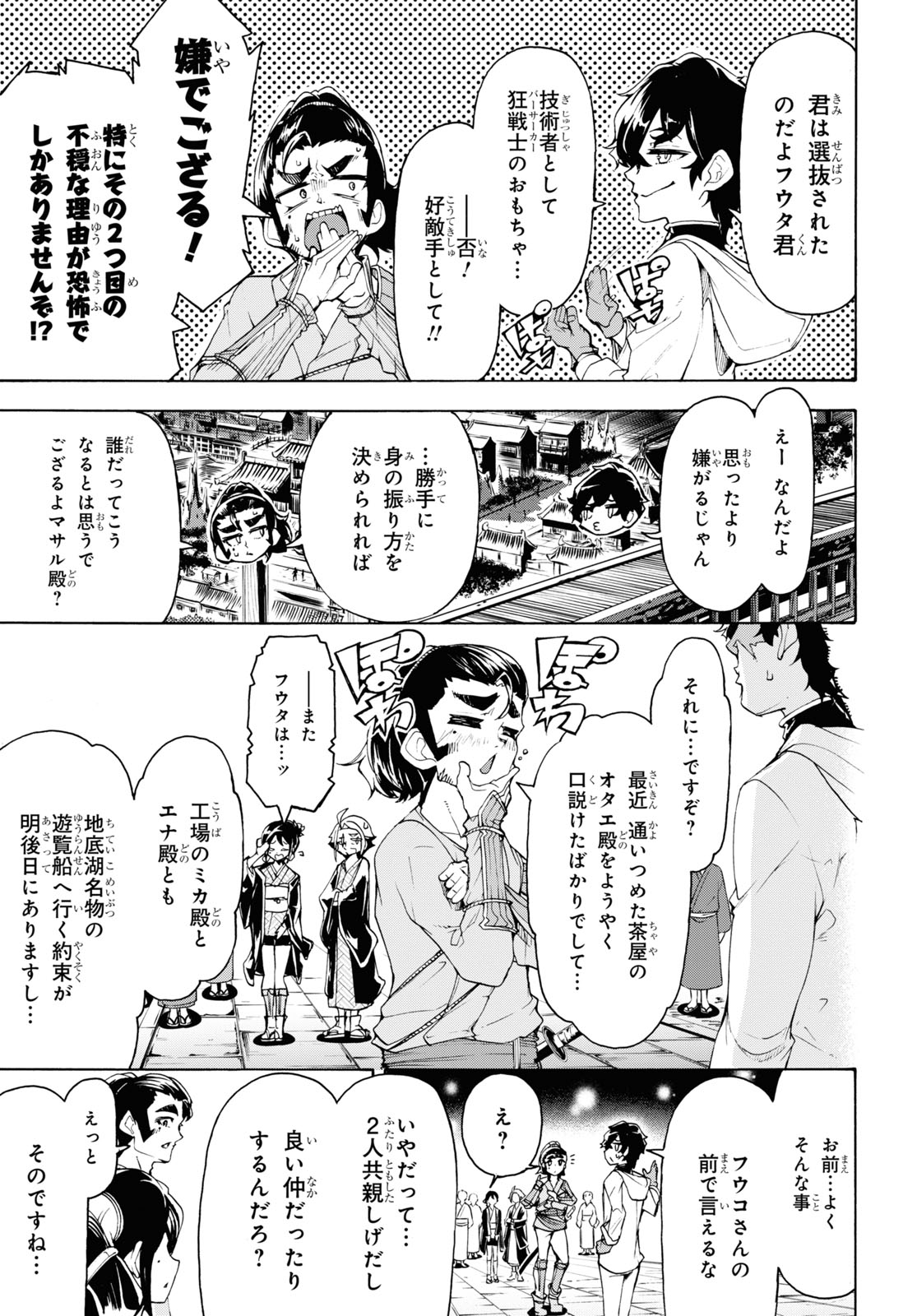 田舎のホームセンター男の自由な異世界生活 第59話 - Page 17