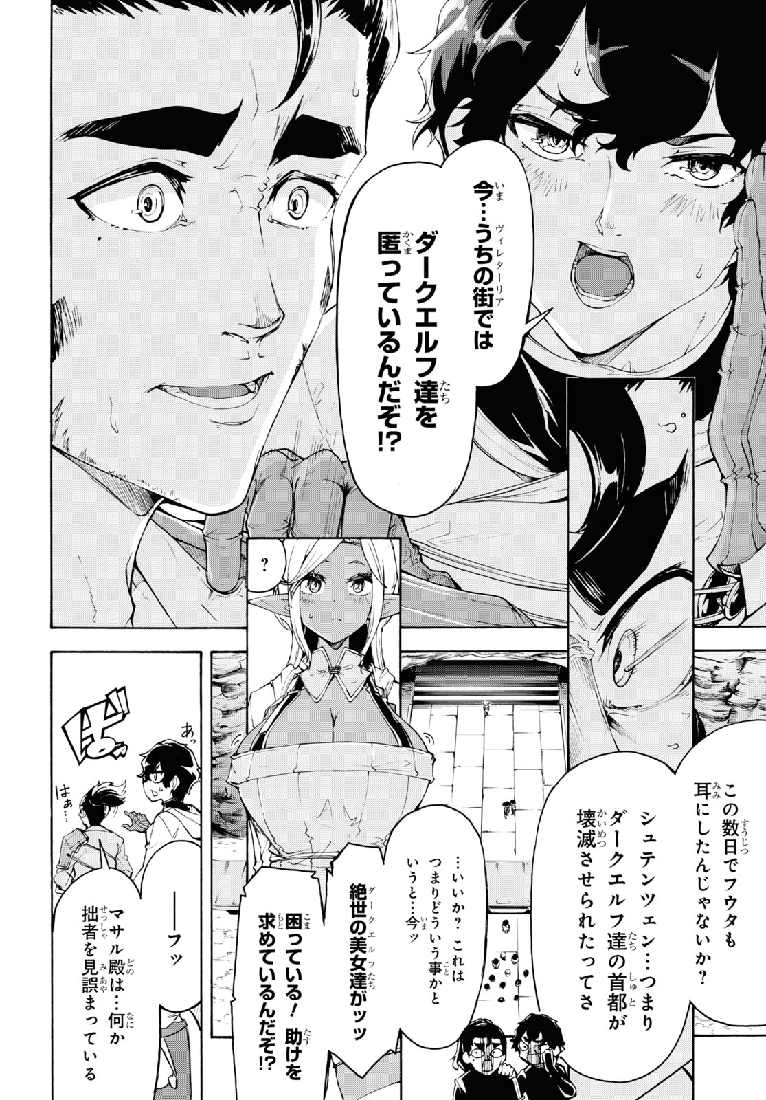 田舎のホームセンター男の自由な異世界生活 第59話 - Page 20