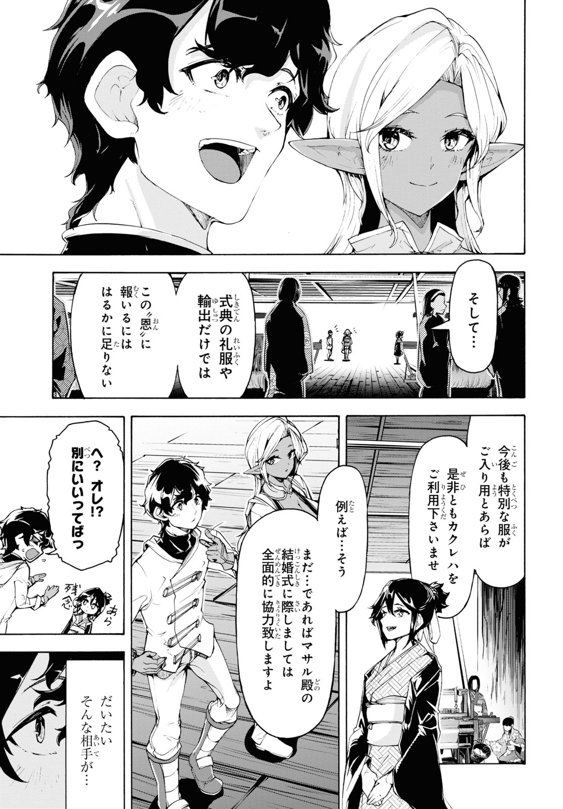 田舎のホームセンター男の自由な異世界生活 第59話 - Page 9