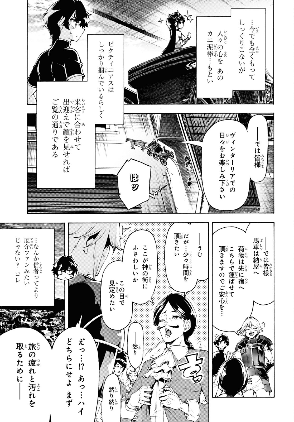 田舎のホームセンター男の自由な異世界生活 第60話 - Page 16