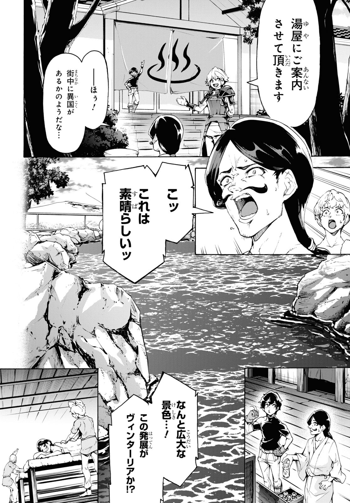 田舎のホームセンター男の自由な異世界生活 第60話 - Page 17