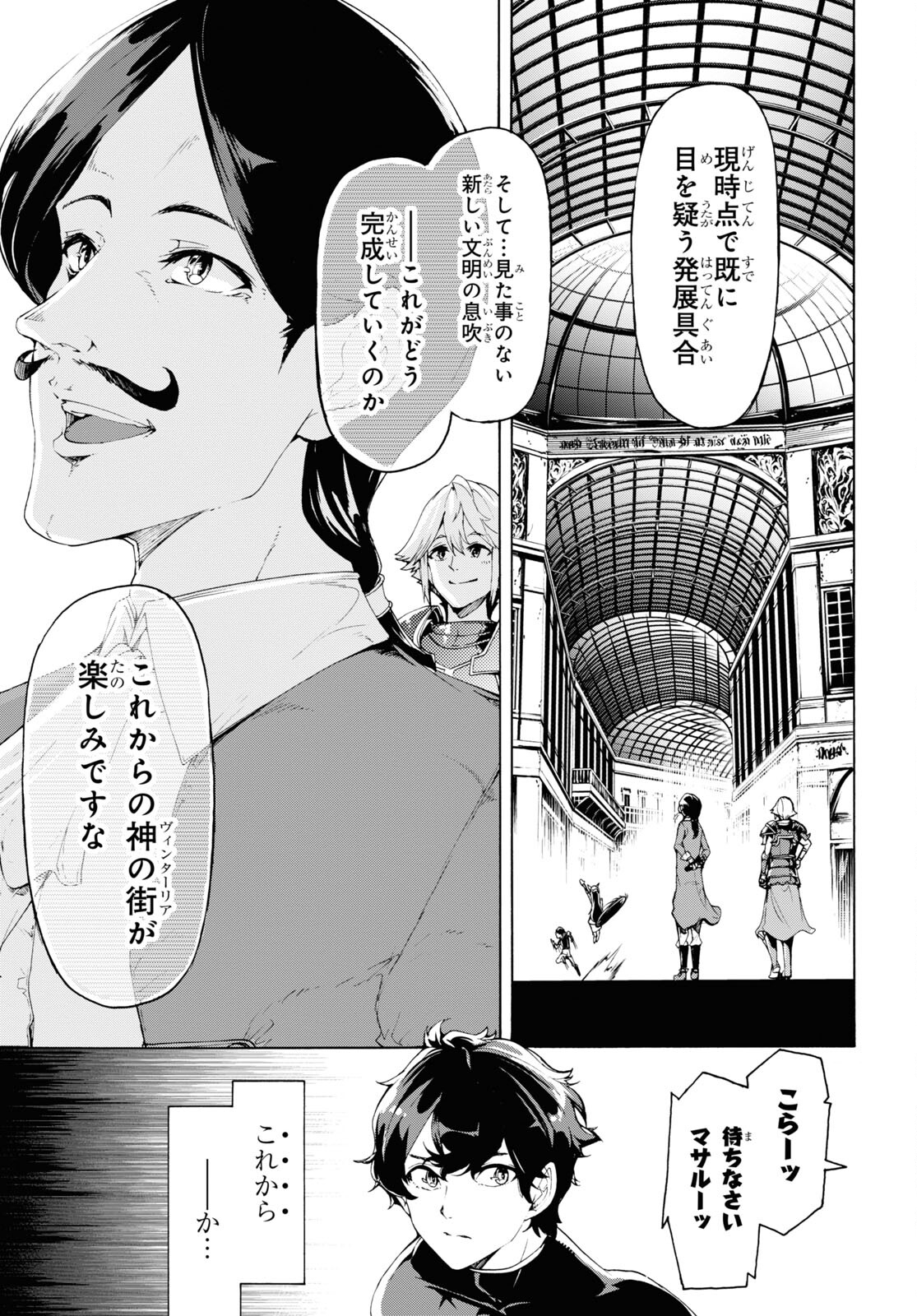 田舎のホームセンター男の自由な異世界生活 第60話 - Page 24