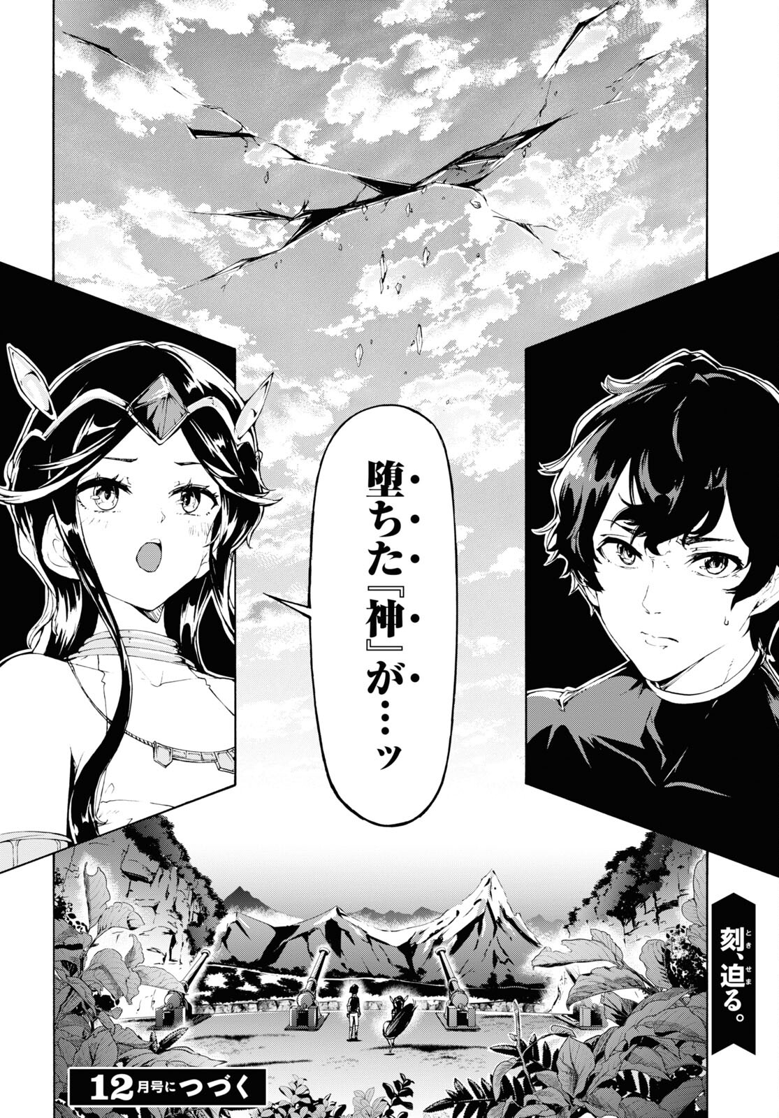 田舎のホームセンター男の自由な異世界生活 第60話 - Page 27