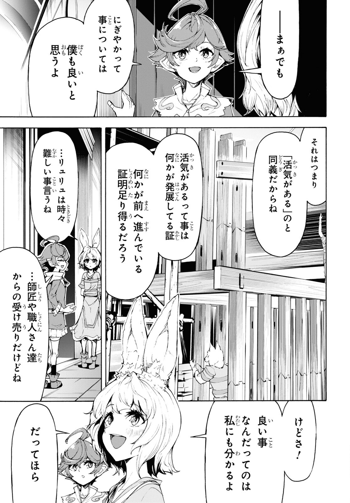 田舎のホームセンター男の自由な異世界生活 第60話 - Page 10