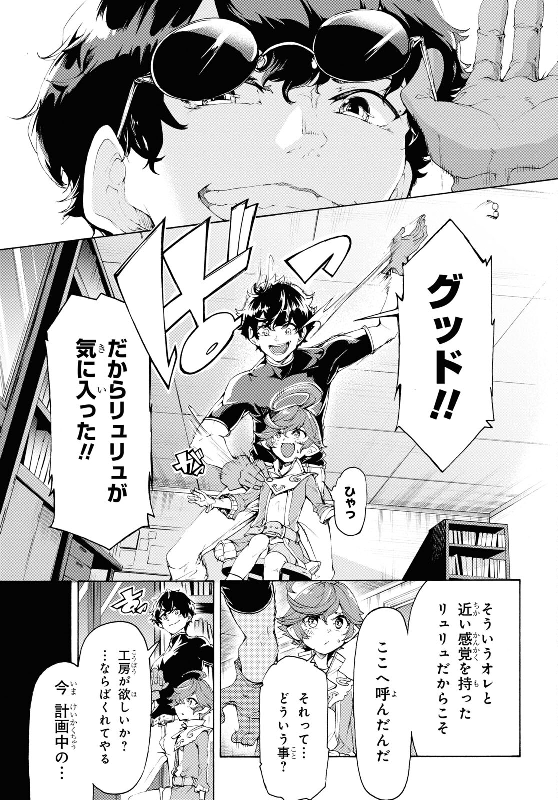 田舎のホームセンター男の自由な異世界生活 第62話 - Page 25