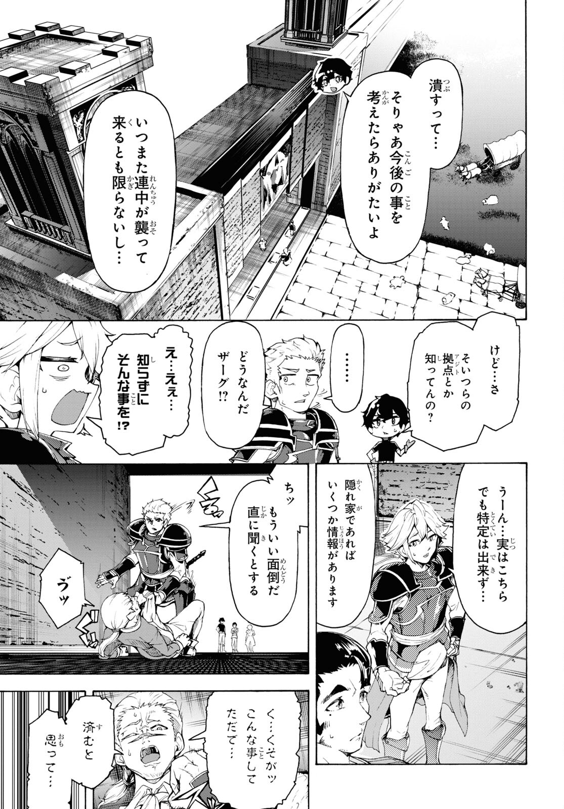 田舎のホームセンター男の自由な異世界生活 第62話 - Page 5