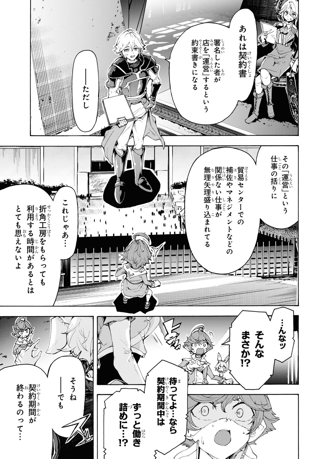 田舎のホームセンター男の自由な異世界生活 第63話 - Page 13