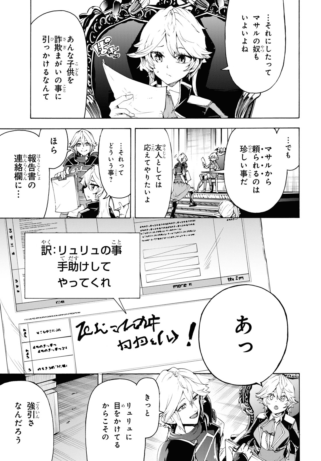 田舎のホームセンター男の自由な異世界生活 第63話 - Page 17