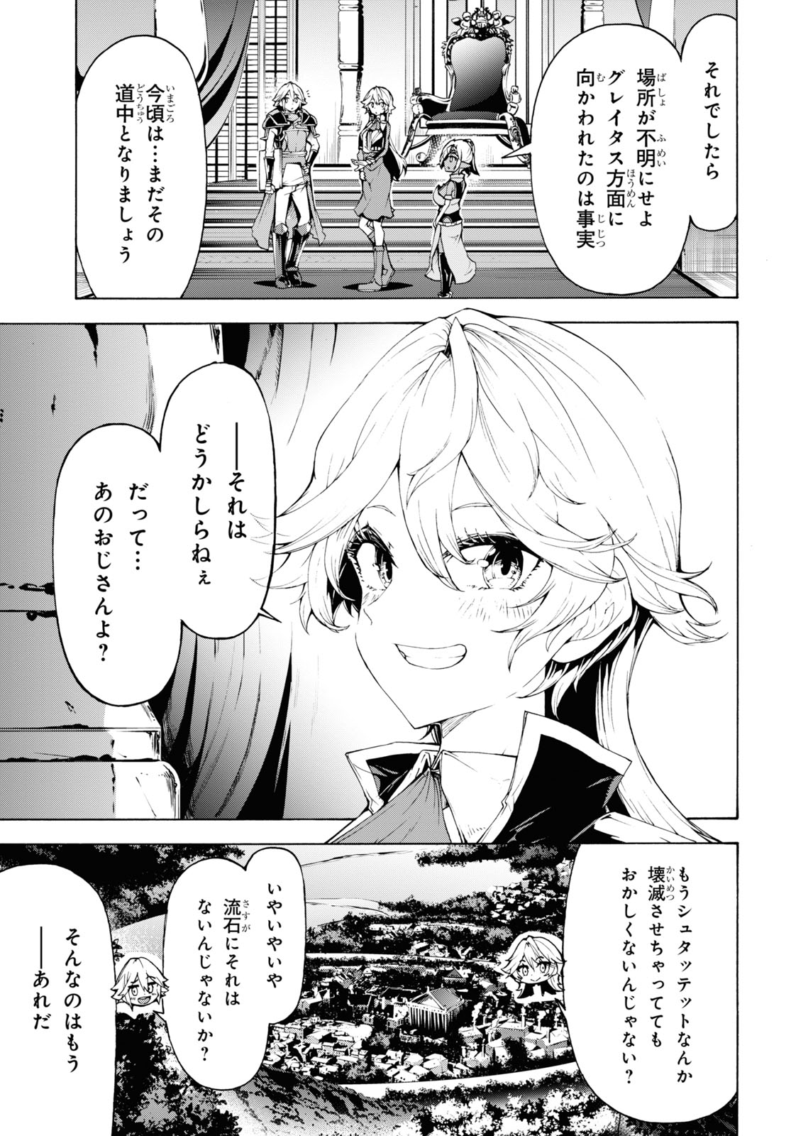 田舎のホームセンター男の自由な異世界生活 第63話 - Page 23