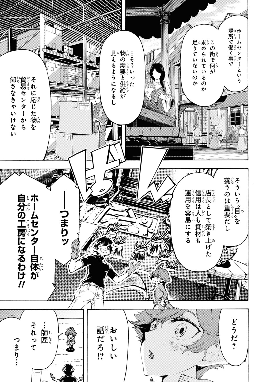 田舎のホームセンター男の自由な異世界生活 第63話 - Page 7