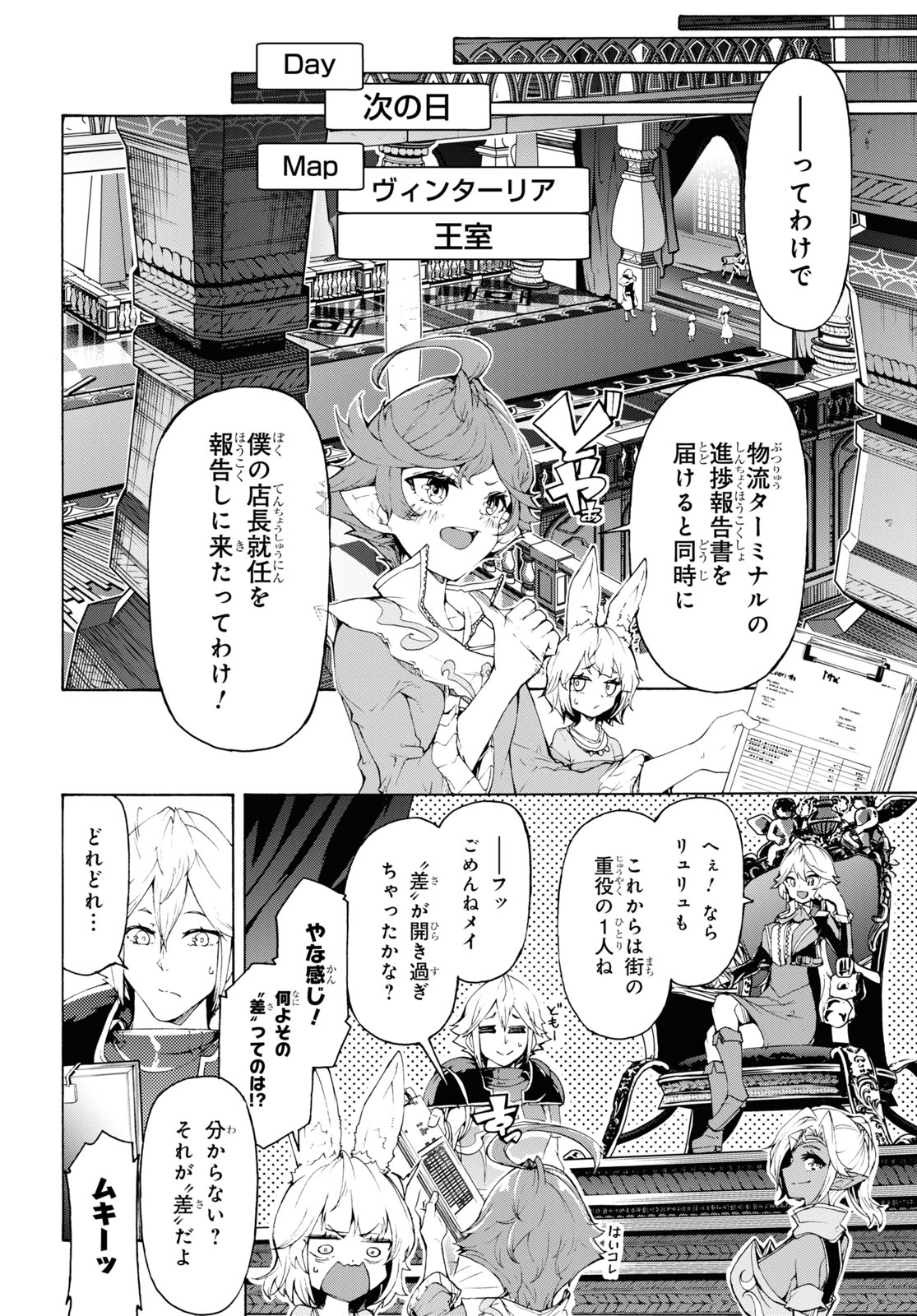 田舎のホームセンター男の自由な異世界生活 第63話 - Page 10